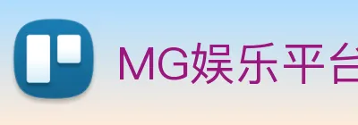 MG娱乐平台官网 Logo
